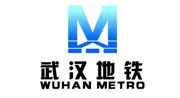 和田武汉地铁
